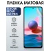 Гидрогелевая пленка на Xiaomi Redmi k50 pro матовая