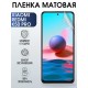 Гидрогелевая пленка на Xiaomi Redmi k50 pro матовая