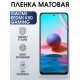 Гидрогелевая пленка на Xiaomi Redmi k50 gaming матовая