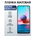 Гидрогелевая пленка на Xiaomi Redmi k60e матовая