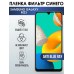 Гидрогелевая пленка на телефон Samsung M23 anti blue ray