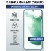 Гидрогелевая пленка на телефон Samsung S22 5g anti blue ray