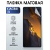 Гидрогелевая пленка на Xiaomi 11i матовая