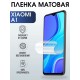 Гидрогелевая пленка на телефон Xiaomi A1 матовая