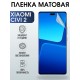 Гидрогелевая пленка на телефон Xiaomi Civi 2 матовая