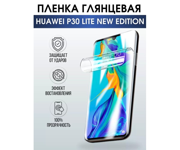 Гидрогелевая пленка Huawei P30 Lite New Edition глянцевая