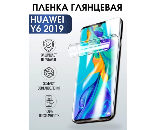 Гидрогелевая пленка Huawei Y6 2019 Хуавей У6 Глянцевая