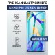 Гидрогелевая пленка Huawei P30 Lite New Edition anti blue