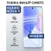 Гидрогелевая пленка Huawei Nova 9 Хуавей anti blue ray