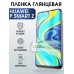 Гидрогелевая пленка Huawei P Smart Z Хуавей Глянцевая