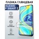 Гидрогелевая пленка Huawei P Smart Z Хуавей Глянцевая