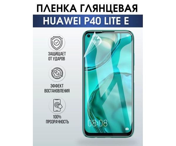 Гидрогелевая пленка Huawei P40 Lite E Хуавей глянцевая