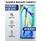 Гидрогелевая пленка Huawei P30 Lite Хуавей Р30 anti blue ray