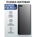 Гидрогелевая пленка Huawei P40 Pro+ Хуавей Матовая