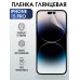 Гидрогелевая пленка Apple iPhone 15 Pro айфон глянцевая