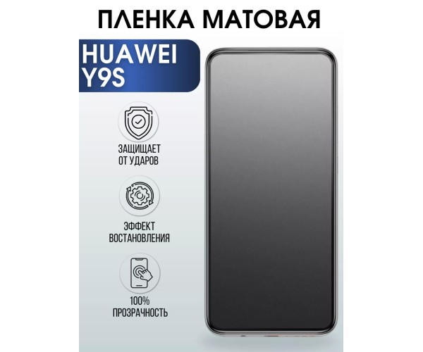 Гидрогелевая пленка Huawei Y9s Хуавей У9с Матовая