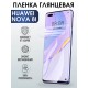 Гидрогелевая пленка Huawei Nova 8i Хуавей глянцевая