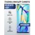 Гидрогелевая пленка Huawei Y8P Хуавей У8Р anti blue ray