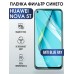 Гидрогелевая пленка Huawei Nova 5T Хуавей anti blue ray