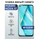 Гидрогелевая пленка Huawei Nova 5T Хуавей anti blue ray