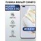 Гидрогелевая пленка Huawei Nova 6 5G Хуавей anti blue ray