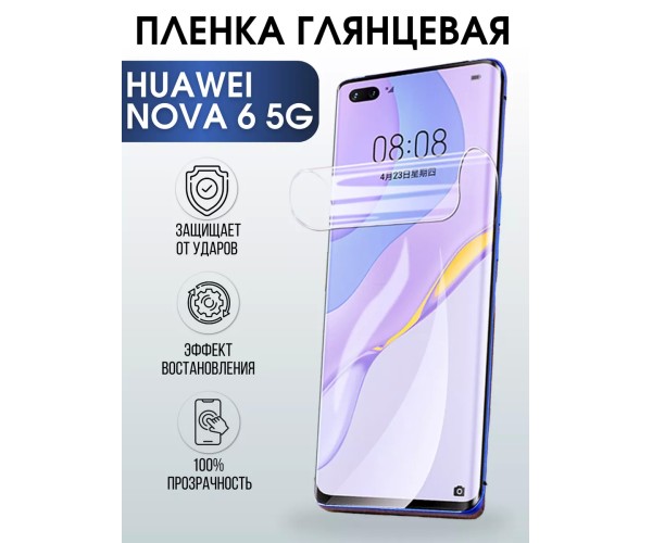 Гидрогелевая пленка Huawei Nova 6 5G Хуавей Глянцевая