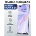 Гидрогелевая пленка Huawei Nova 6 5G Хуавей Глянцевая