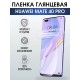 Гидрогелевая пленка Huawei Mate 40 Pro Хуавей Глянцевая