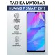 Гидрогелевая пленка Huawei P Smart 2019 Хуавей Матовая