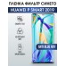 Гидрогелевая пленка Huawei P Smart 2019 Хуавей anti blue