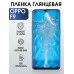 Гидрогелевая пленка OPPO F9 Оппо глянцевая