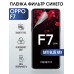 Гидрогелевая пленка OPPO F7 Оппо anti blue ray