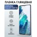 Гидрогелевая пленка на Samsung Galaxy S20 5G глянцевая