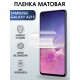 Гидрогелевая пленка на телефон матовая Samsung Galaxy A21s