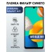 Гидрогелевая пленка на Samsung Galaxy A31 anti blue ray