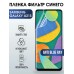 Гидрогелевая пленка на Samsung Galaxy A21s anti blue ray