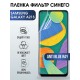 Гидрогелевая пленка на Samsung Galaxy A21s anti blue ray