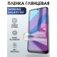 Гидрогелевая пленка на телефон глянцевая Samsung Galaxy F41