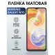 Гидрогелевая пленка на телефон матовая Samsung Galaxy M10