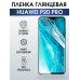 Гидрогелевая пленка Huawei P20 pro Хуавей Глянцевая