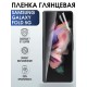 Гидрогелевая пленка на Samsung Galaxy Fold 5G глянцевая