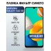 Гидрогелевая пленка на Samsung Galaxy A42 5G anti blue ray