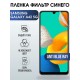 Гидрогелевая пленка на Samsung Galaxy A42 5G anti blue ray