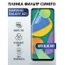 Гидрогелевая пленка на Samsung Galaxy A21 anti blue ray