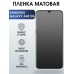 Гидрогелевая пленка на Samsung Galaxy A42 5G матовая