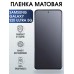 Гидрогелевая матовая пленка на Samsung Galaxy S20 Ultra 5G