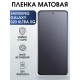 Гидрогелевая матовая пленка на Samsung Galaxy S20 Ultra 5G