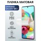 Гидрогелевая пленка на телефон матовая Samsung Galaxy M51