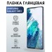 Гидрогелевая пленка на телефон глянцевая Samsung Galaxy M51