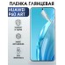 Гидрогелевая пленка Huawei P60 Art Р60 Хуавей Глянцевая